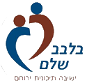 ישיבת אמי"ת בלבב שלם ירוחם