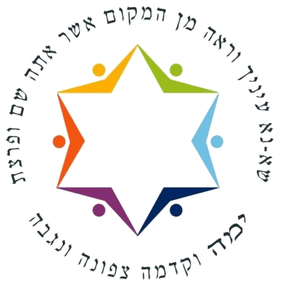 ישיבת מערב השומרון אורט אלקנה
