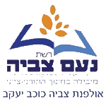 אולפנת צביה כוכב יעקב