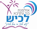 אולפנת בני עקיבא לכיש