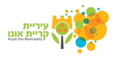 התיכון החדש ע"ש אפרים קציר קריית אונו