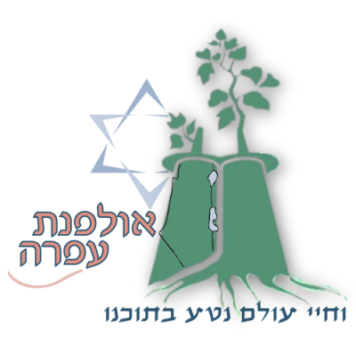 אולפנת עפרה