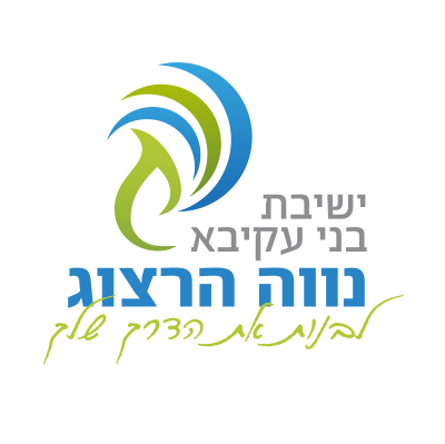 ישיבת בני עקיבא נווה הרצוג