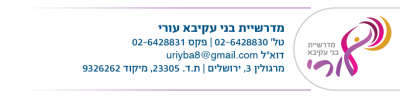 מדרשיית בנ"ע עורי