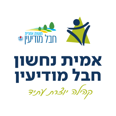 אמי"ת נחשון, חבל מודיעין