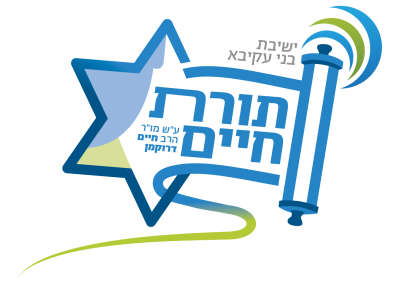 ישיבת בני עקיבא נווה הרצוג