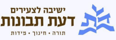ישיבת דעת תבונות