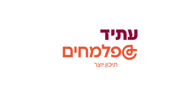 תיכון יוצר - עתיד פלמחים