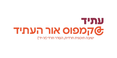 קמפוס אור העתיד ישיבה תיכונית חרדית, הסדר חרדי (יג-יד)