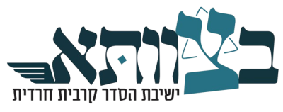 מכינות נצח